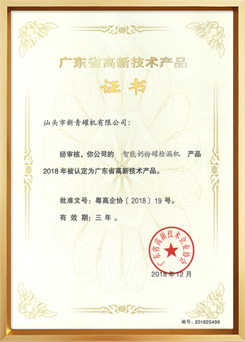 智能奶粉罐檢漏機.jpg