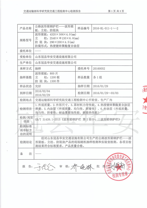 三波噴塑波形護(hù)欄板檢測(cè)報(bào)告 三波噴塑波形護(hù)欄板檢測(cè)報(bào)告