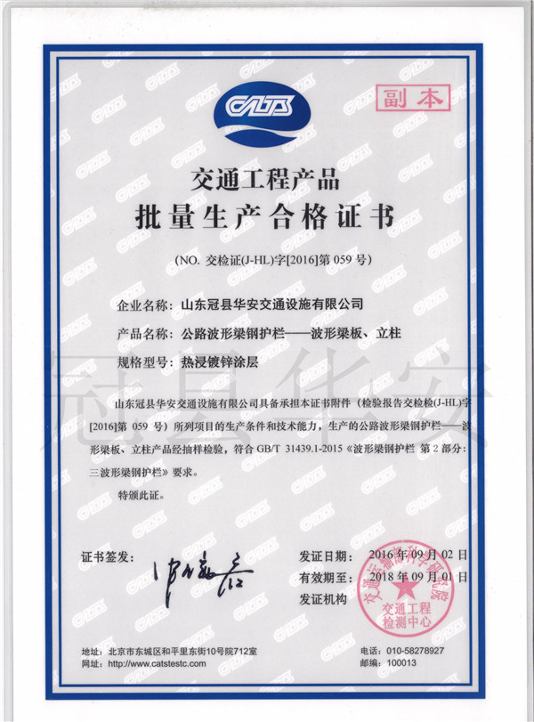 三波鍍鋅波形護(hù)欄檢測報告 三波鍍鋅波形護(hù)欄檢測報告